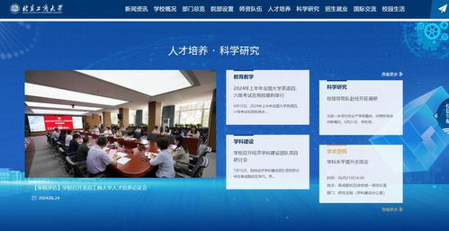通元軟件在北京工商大學(xué)新版門戶網(wǎng)站的創(chuàng)新設(shè)計與實踐
