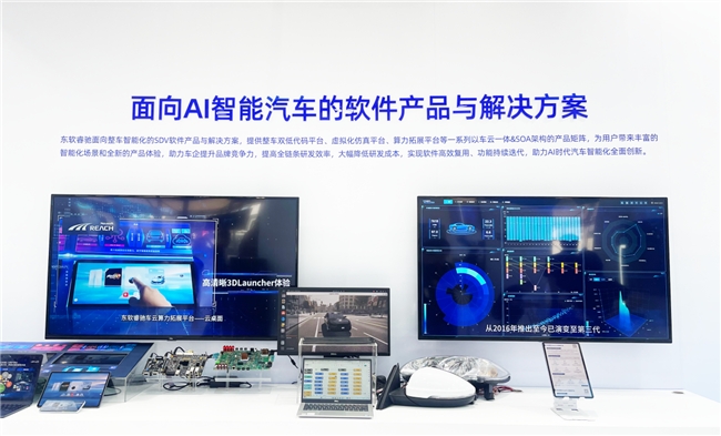 東軟睿馳AI智能汽車解決方案亮相2024北京車展，引領北京軟件開發創新