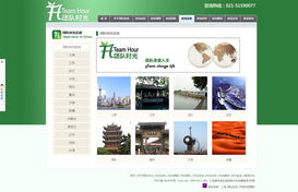 上海团量企业管理咨询时光团队网站建设案例 专业呈现与品牌塑造